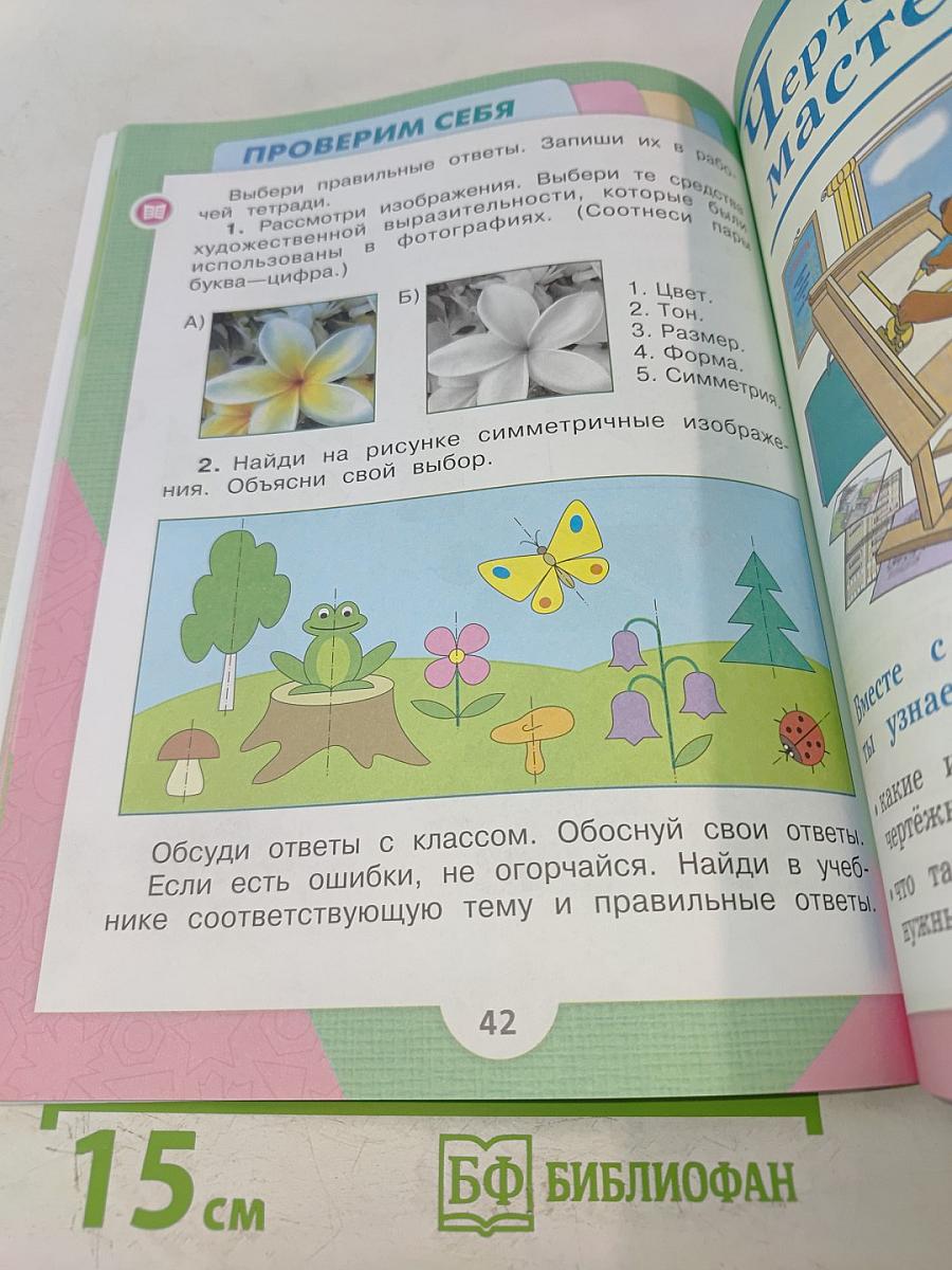 Технология 2 класс