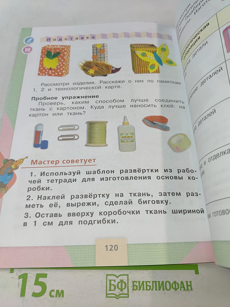 Технология 2 класс