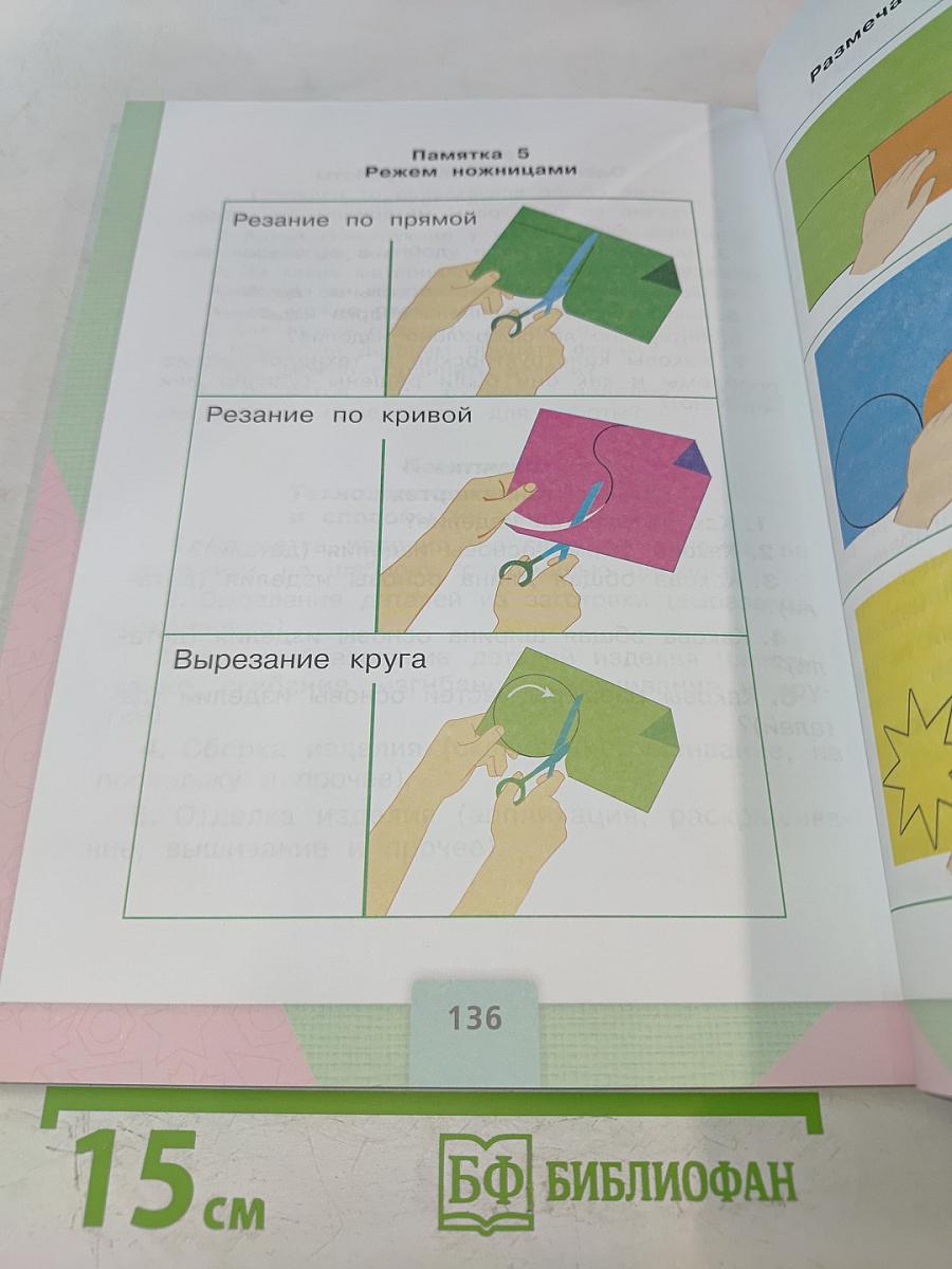 Технология 2 класс