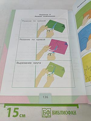 Технология 2 класс