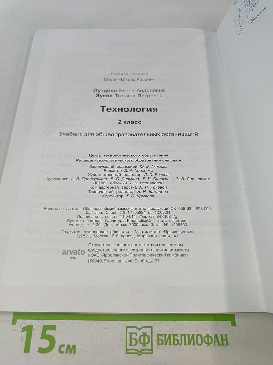 Технология 2 класс