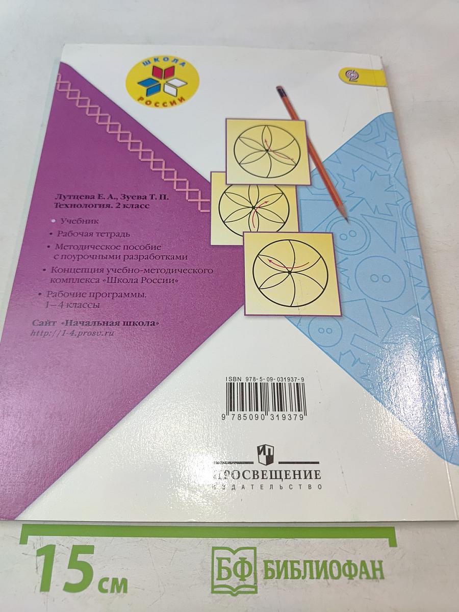 Технология 2 класс