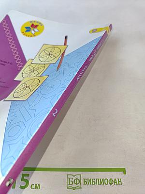 Технология 2 класс