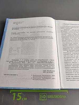 Геометрия. 7-9 классы