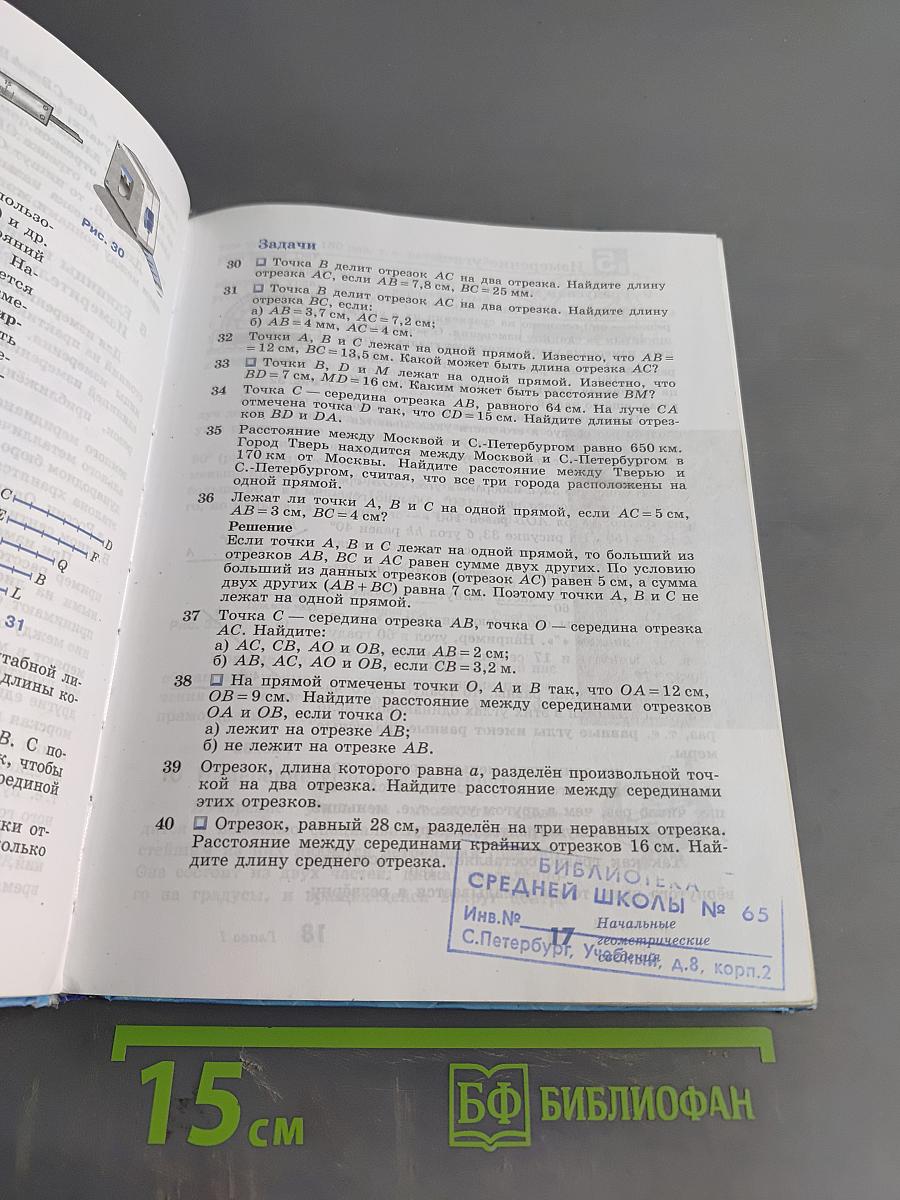 Геометрия. 7-9 классы