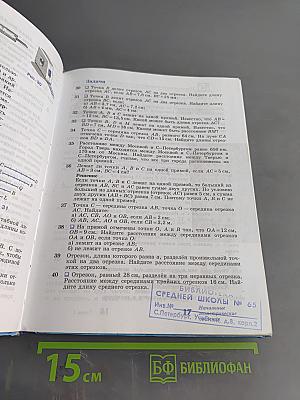 Геометрия. 7-9 классы