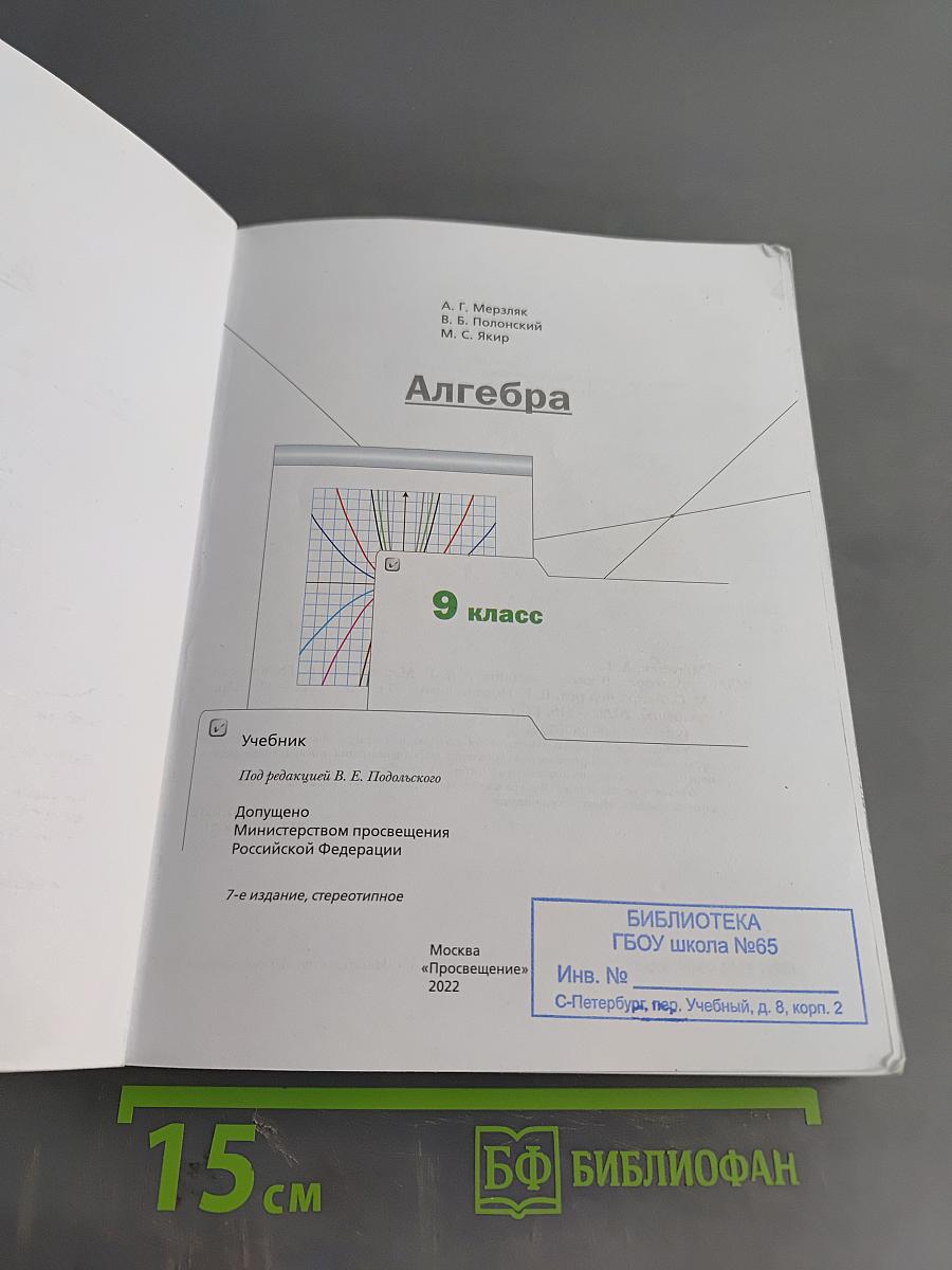 Алгебра. 9 класс. Учебник