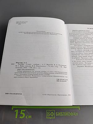 Алгебра. 9 класс. Учебник