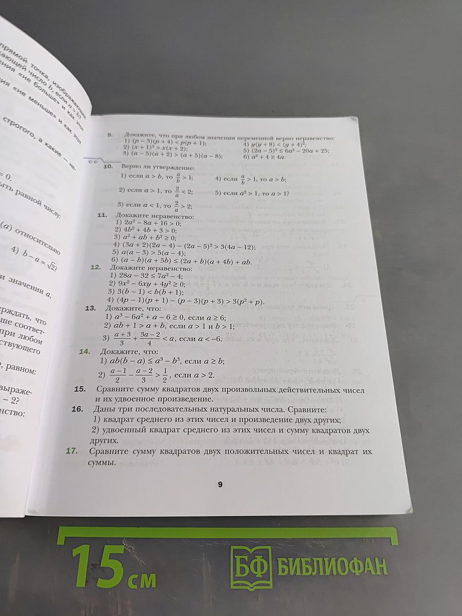 Алгебра. 9 класс. Учебник
