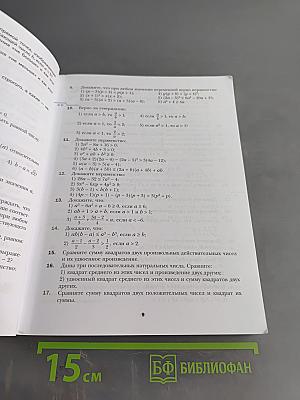 Алгебра. 9 класс. Учебник
