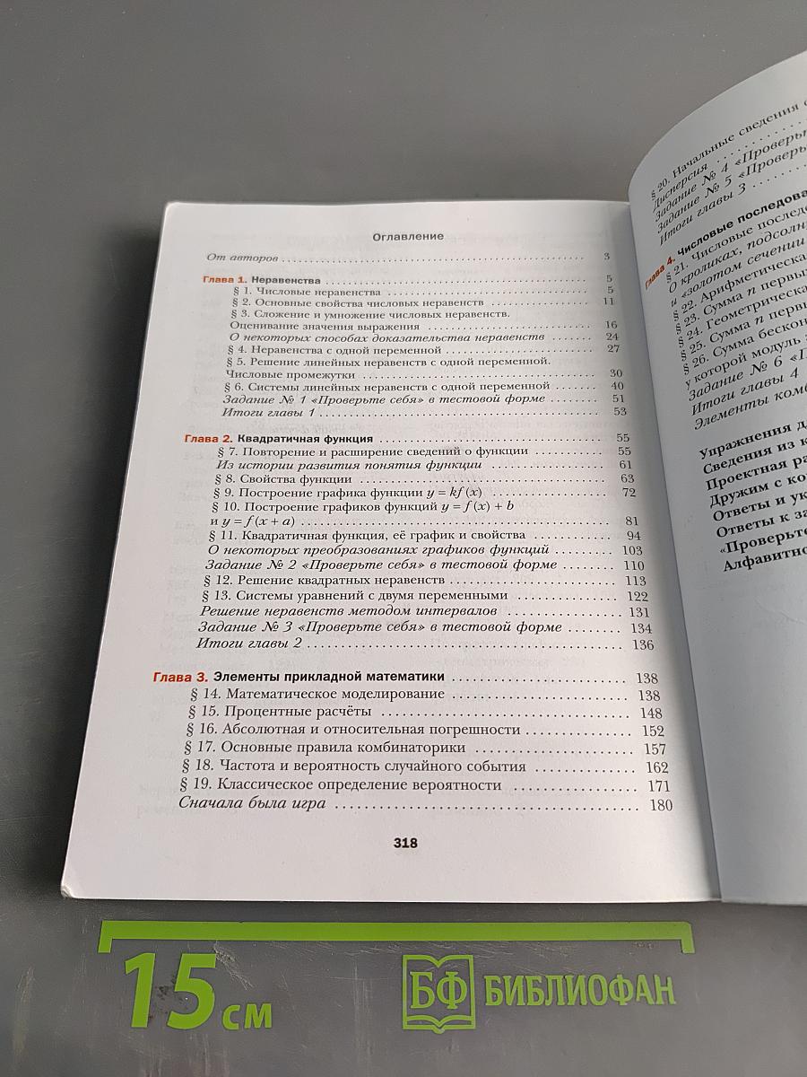 Алгебра. 9 класс. Учебник