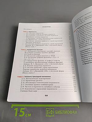 Алгебра. 9 класс. Учебник