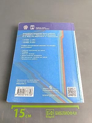 Алгебра. 9 класс. Учебник