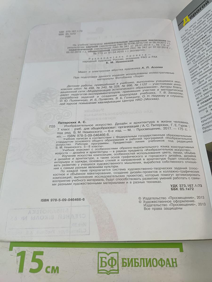Изобразительное искусство. Дизайн и архитектура в жизни человека. 7 класс