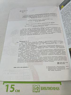 Изобразительное искусство. Дизайн и архитектура в жизни человека. 7 класс