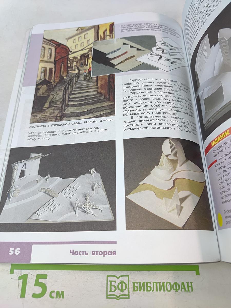 Изобразительное искусство. Дизайн и архитектура в жизни человека. 7 класс