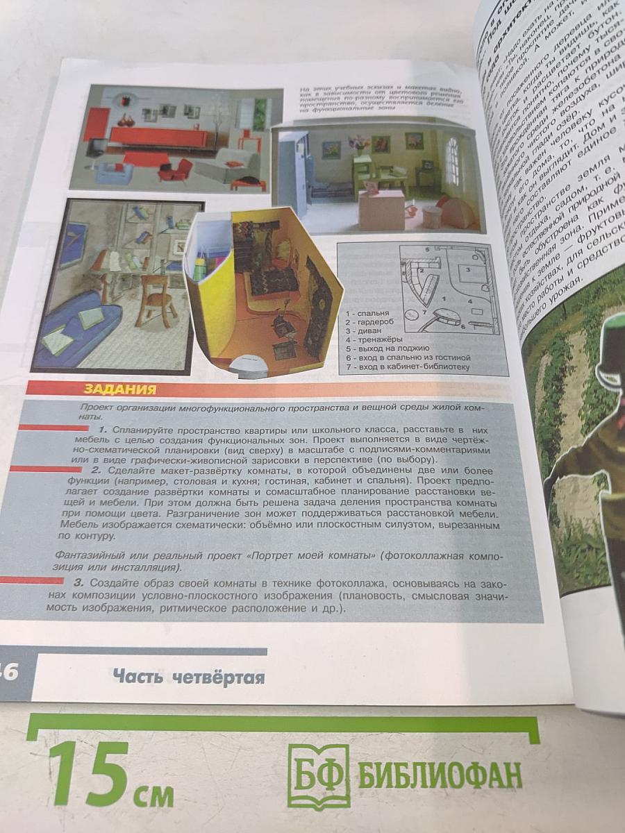 Изобразительное искусство. Дизайн и архитектура в жизни человека. 7 класс