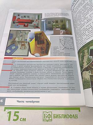 Изобразительное искусство. Дизайн и архитектура в жизни человека. 7 класс