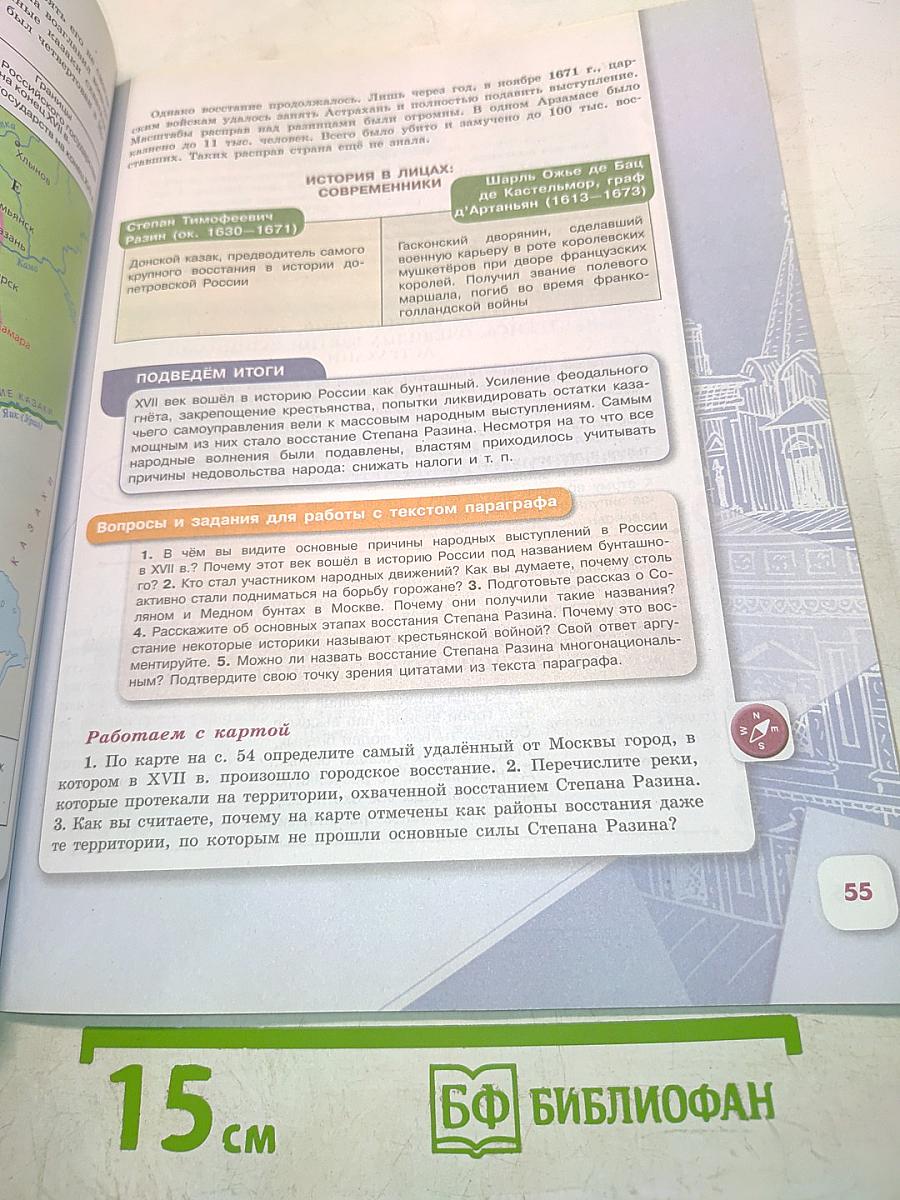 История России. 7 класс. Часть 2