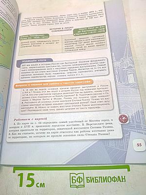 История России. 7 класс. Часть 2