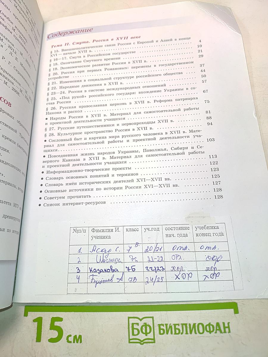 История России. 7 класс. Часть 2