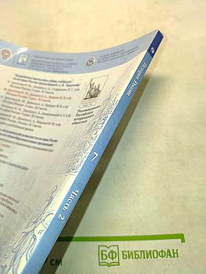 История России. 7 класс. Часть 2
