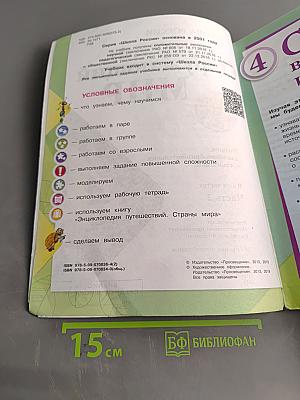 Окружающий мир. Учебник для общеобразовательных организаций. 4 класс. Часть 2