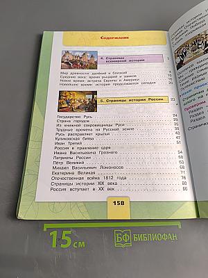 Окружающий мир. Учебник для общеобразовательных организаций. 4 класс. Часть 2