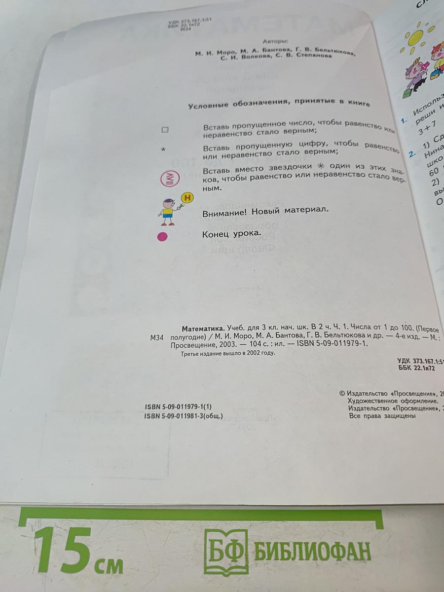 Математика. Учебник для 3 класса начальной школы. Часть 1