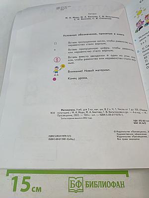 Математика. Учебник для 3 класса начальной школы. Часть 1