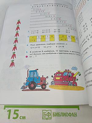 Математика. Учебник для 3 класса начальной школы. Часть 1