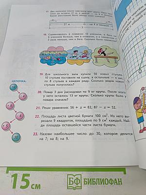 Математика. Учебник для 3 класса начальной школы. Часть 1