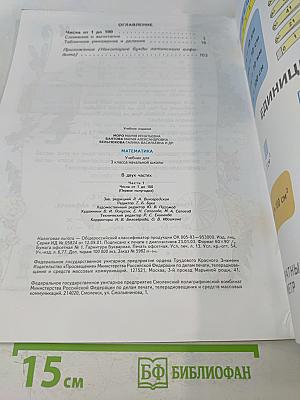 Математика. Учебник для 3 класса начальной школы. Часть 1