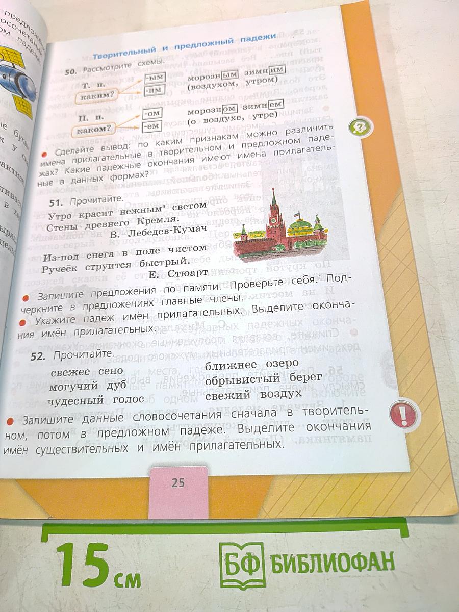 Русский язык. Учебник для общеобразовательных организаций. 4 класс. В двух частях. Часть 2
