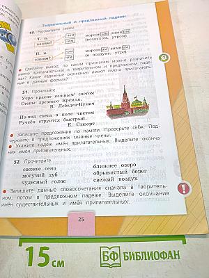 Русский язык. Учебник для общеобразовательных организаций. 4 класс. В двух частях. Часть 2