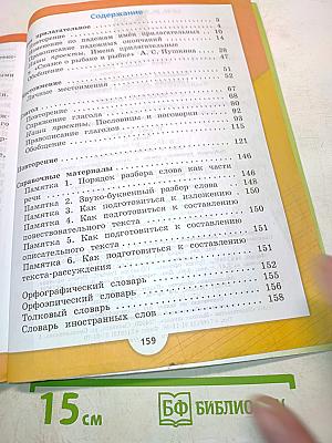 Русский язык. Учебник для общеобразовательных организаций. 4 класс. В двух частях. Часть 2