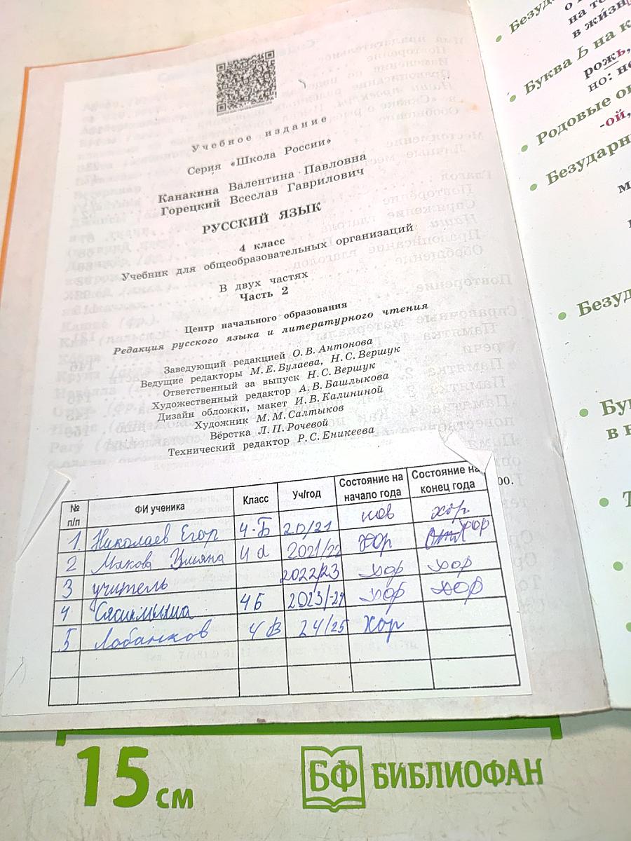 Русский язык. Учебник для общеобразовательных организаций. 4 класс. В двух частях. Часть 2