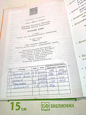 Русский язык. Учебник для общеобразовательных организаций. 4 класс. В двух частях. Часть 2