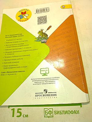 Русский язык. Учебник для общеобразовательных организаций. 4 класс. В двух частях. Часть 2