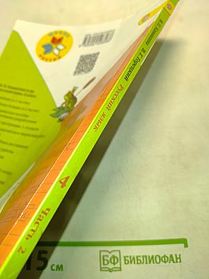 Русский язык. Учебник для общеобразовательных организаций. 4 класс. В двух частях. Часть 2