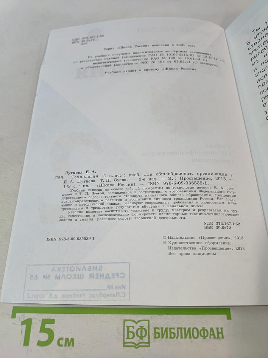 Технология. 2 класс