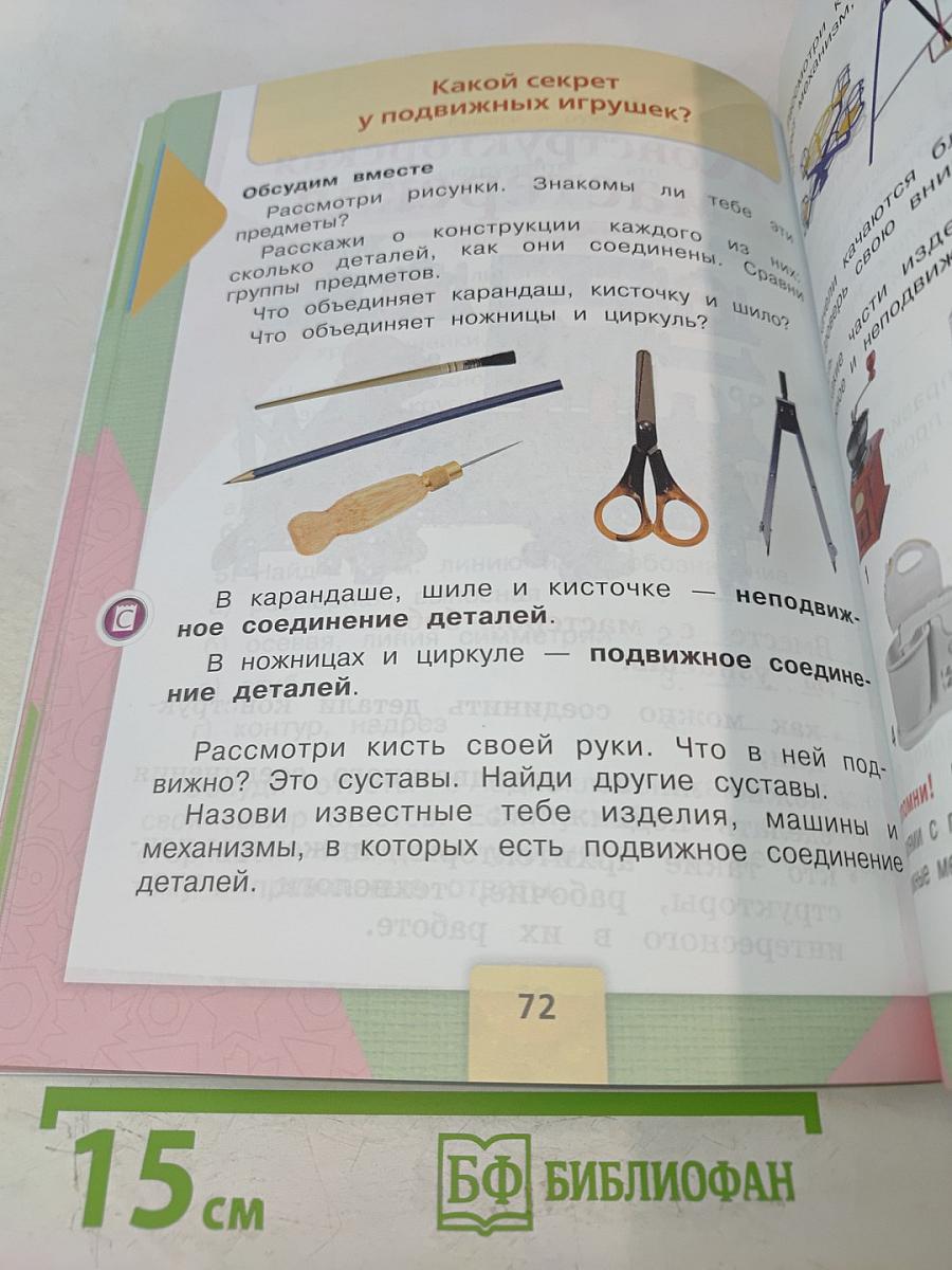 Технология. 2 класс