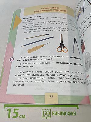 Технология. 2 класс