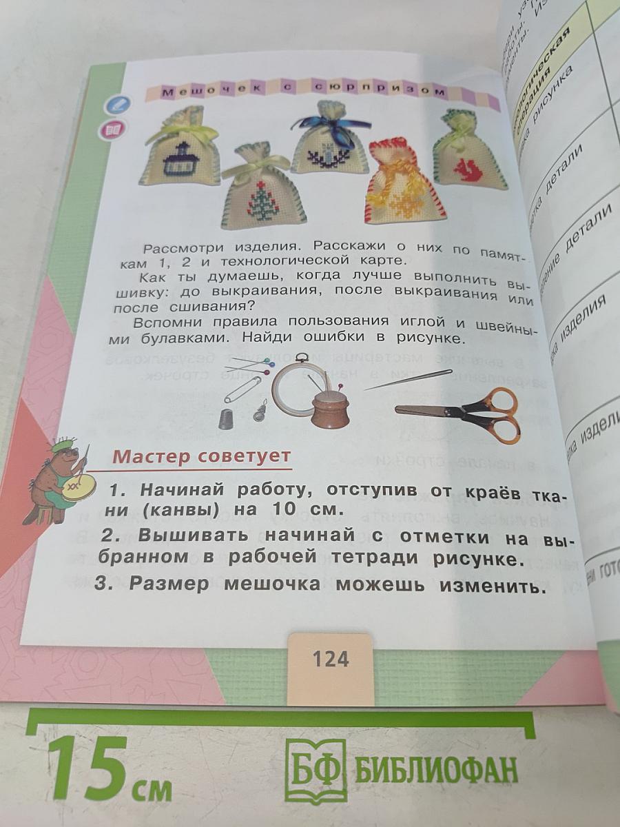 Технология. 2 класс