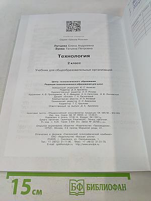 Технология. 2 класс