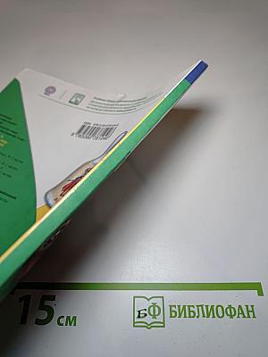 Окружающий мир 1 класс, Часть 1
