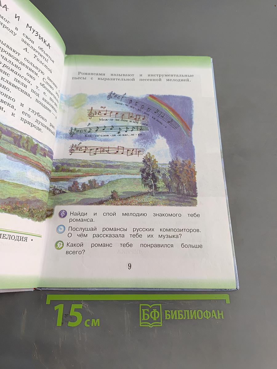 Музыка. 3 класс. Учебник для общеобразовательных организаций