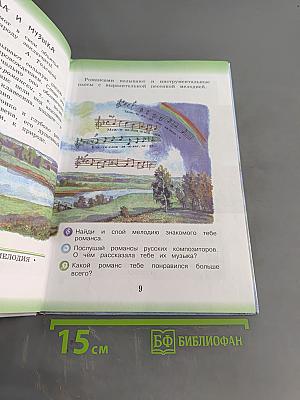 Музыка. 3 класс. Учебник для общеобразовательных организаций