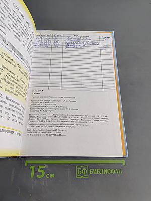 Музыка. 3 класс. Учебник для общеобразовательных организаций