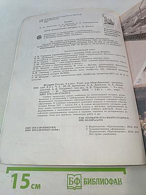 История России. 9 класс. Часть 2